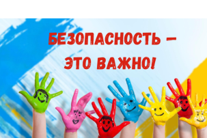 Квест-игра «Безопасность — это важно!» Квест-игра «Безопасность — это важно!».